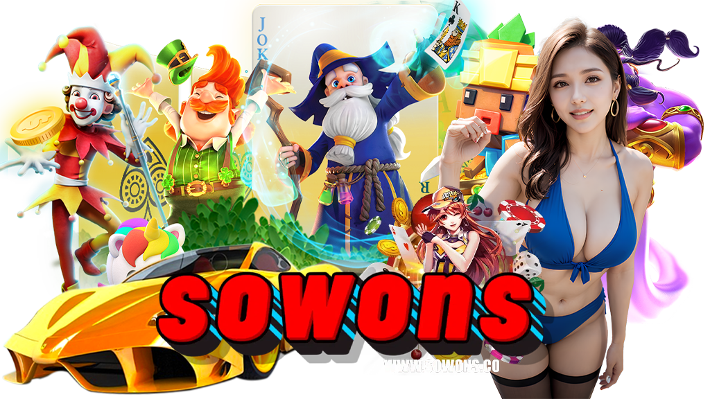 sowons-ทางเข้าเล่น